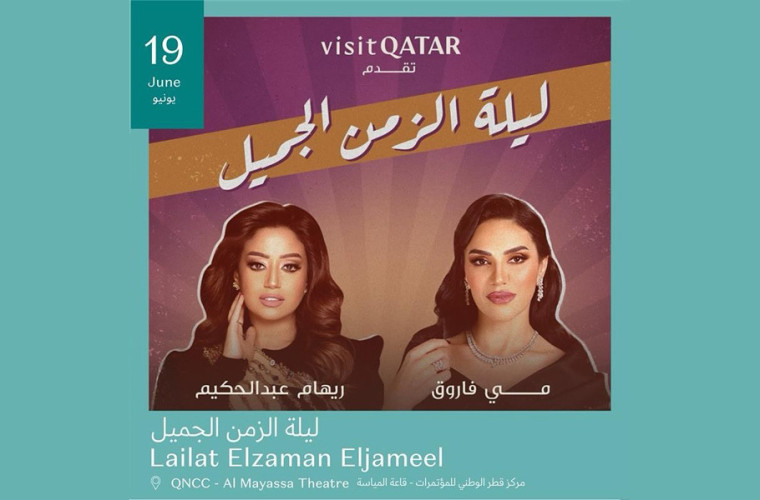 Mai Farouk & Riham AbdelHakim Concert - Lailat Elzaman Eljameel
