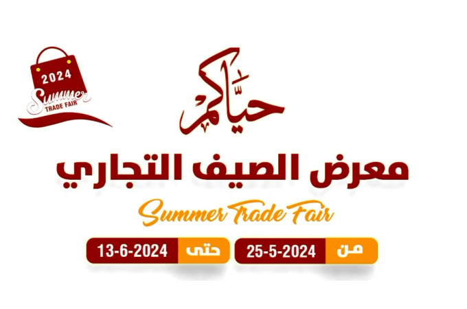 Summer Trade Fair at Katara 2024