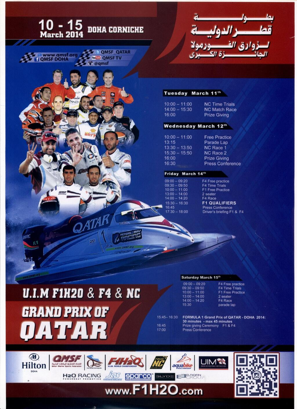 UIM F1H2o & F4 & Nations Cup Grand Prix of Qatar Qatar Events